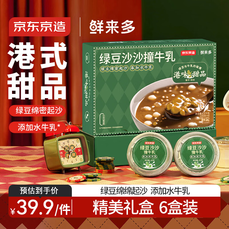 京东京造绿豆沙水牛乳方便营养粥 0添加早餐 195g*6碗礼盒 降暑员工福利