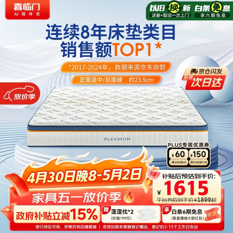 喜临门梦蝶床垫 乳胶椰棕床垫抗菌防螨独袋弹簧床垫 1.8x2米 软硬适中