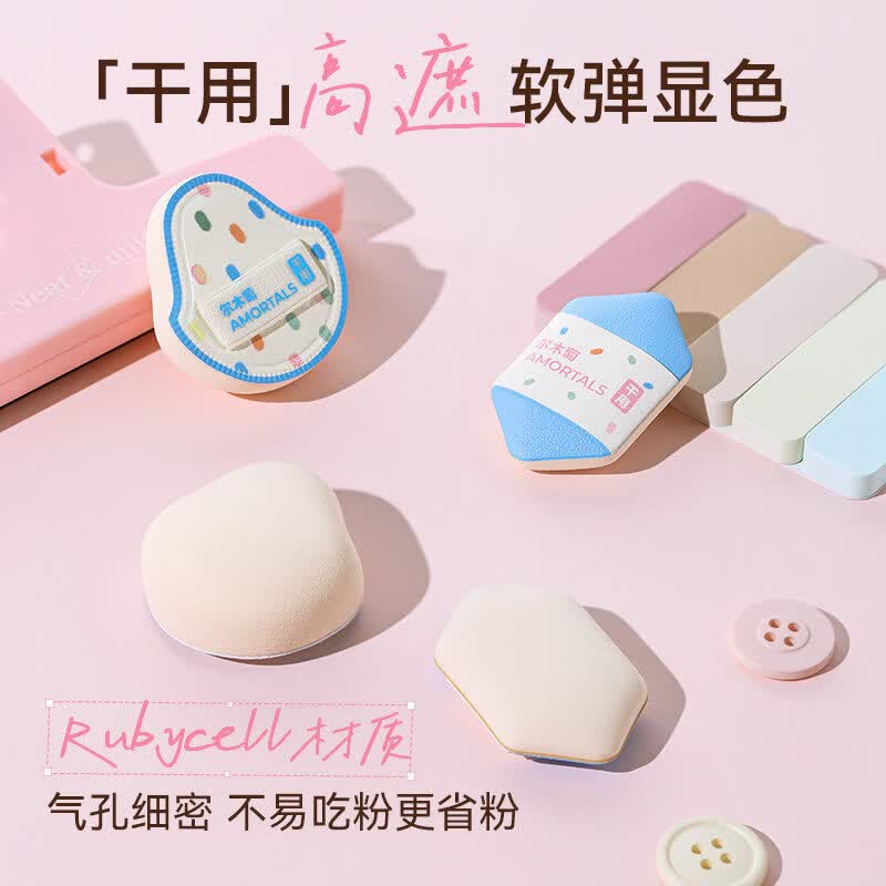 尔木萄丁禹兮同款原生系列OK底妆工具套盒拇指粉扑美妆蛋粉底刷粉饼扑 「小糖豆」mini粉扑 5枚