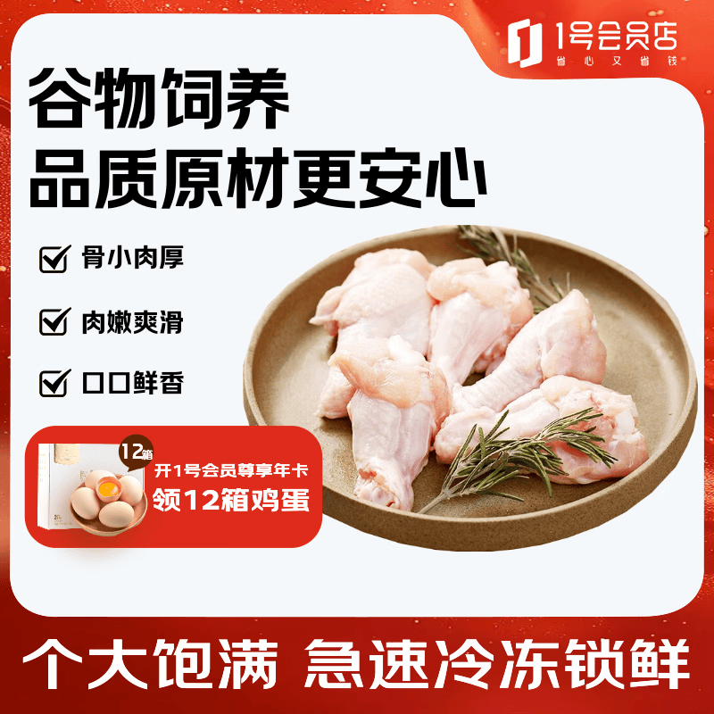 1号会员店（One's Member）单冻鸡翅根 出口级食材小鸡腿烤鸡翅炸翅根卤鸡翅卤翅膀 净重2斤