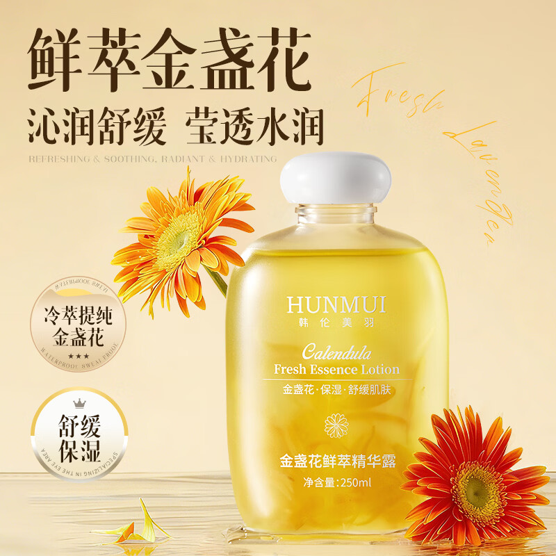 韩伦美羽金盏花鲜萃精华露爽肤水积雪草舒缓保湿以花养肤补水滋润湿湿敷水 2瓶 250ml