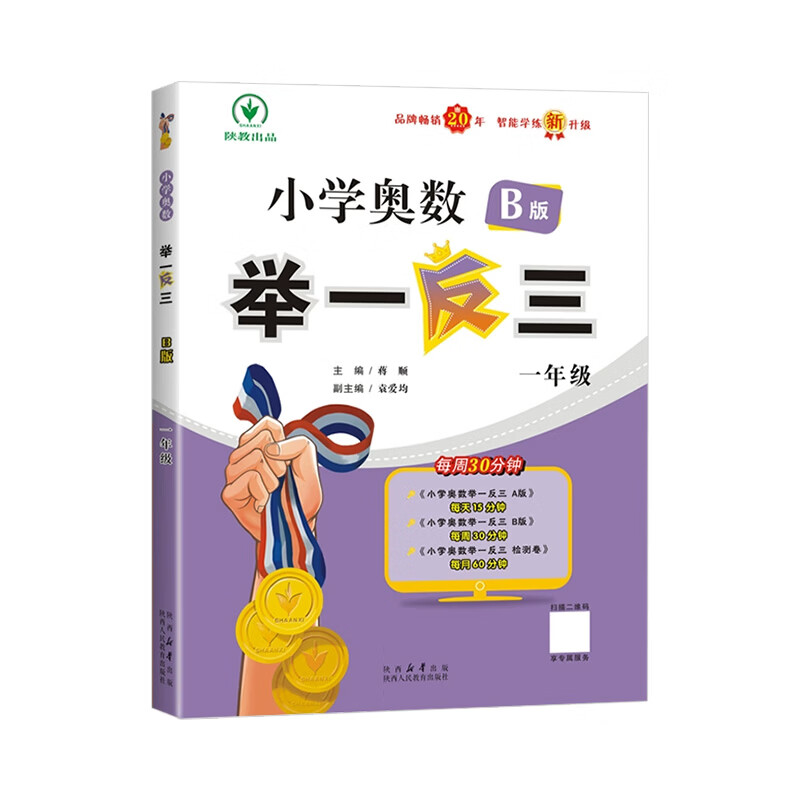 新版小学奥数思维训练举一反三AB版全套人教北师版苏教版数学多版本通用一二三四五六年级上册下册通用奥数教程数学思维训练从课本到奥数视频讲解 全套3本【A版+B版+C版】 小学六年级