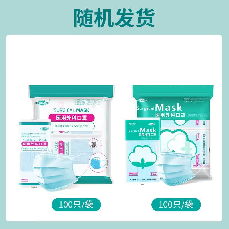 江赫一次性医用外科口罩挂耳式换季防细菌防甲流飞沫三层防护隔离病菌 独立包装【1只/袋 共100只】
