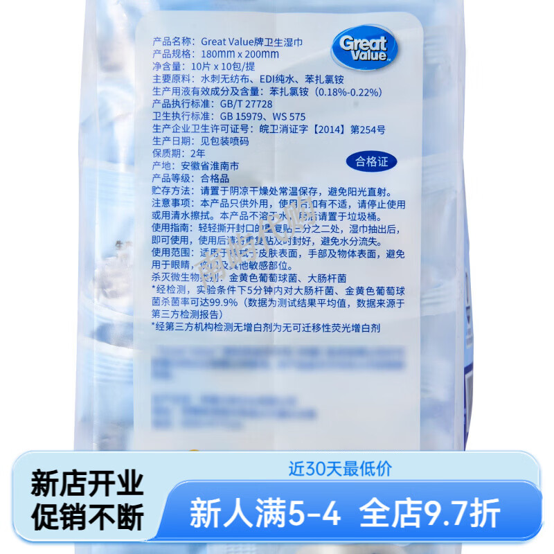 惠宜沃尔玛代购惠宜great value卫生湿巾99.9%10抽*10包