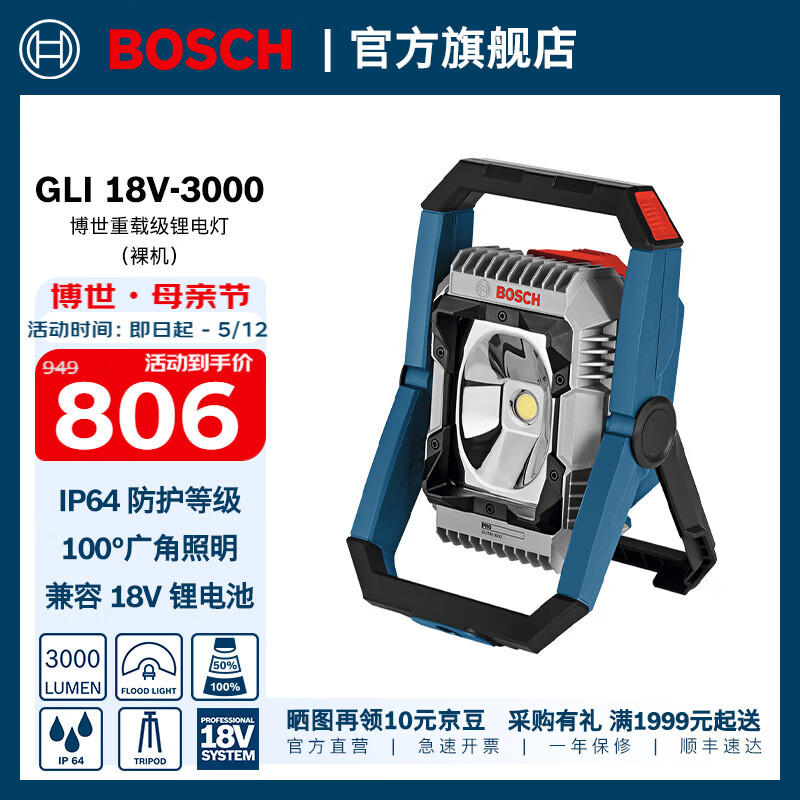 博世（BOSCH）GLI 18V重载级锂电灯充电式维修灯强光防尘防潮多功能照明应急灯 GLI 18V-3000