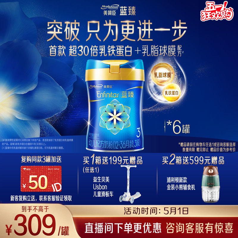 美赞臣蓝臻 幼儿配方奶粉 3段（12-36月）820g*6罐 乳铁蛋白