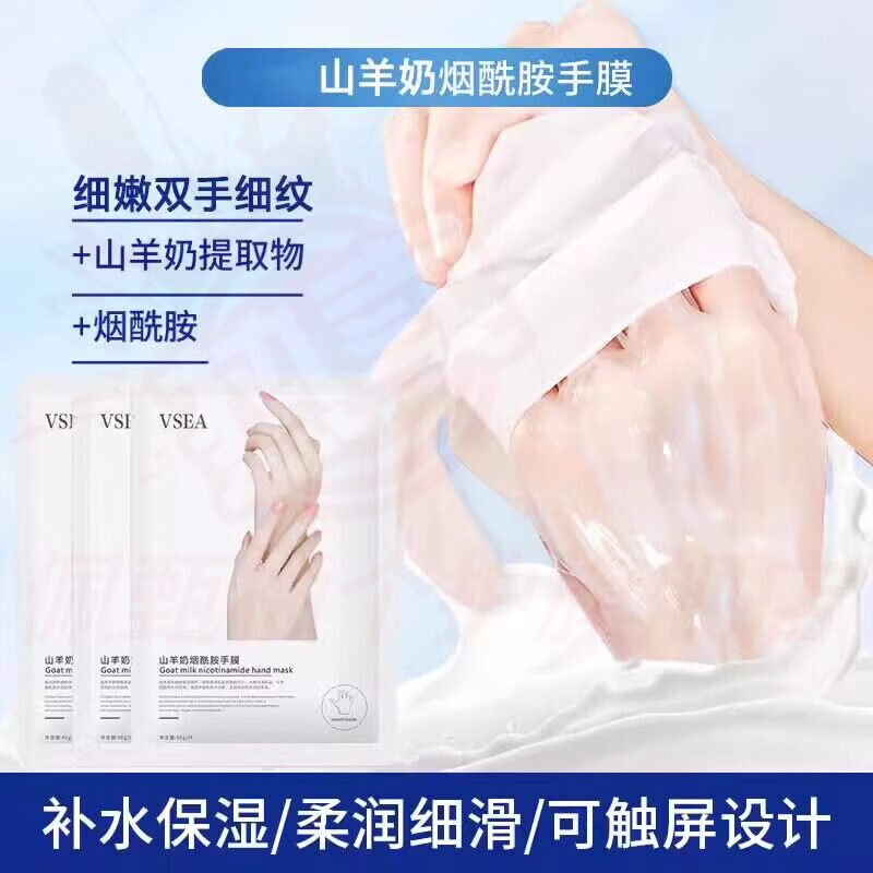 VSEAaemk手膜山羊奶烟酰胺嫩肤手膜细纹干裂粗糙细嫩双手手套正品直售 2盒 实惠装 【品牌直售】