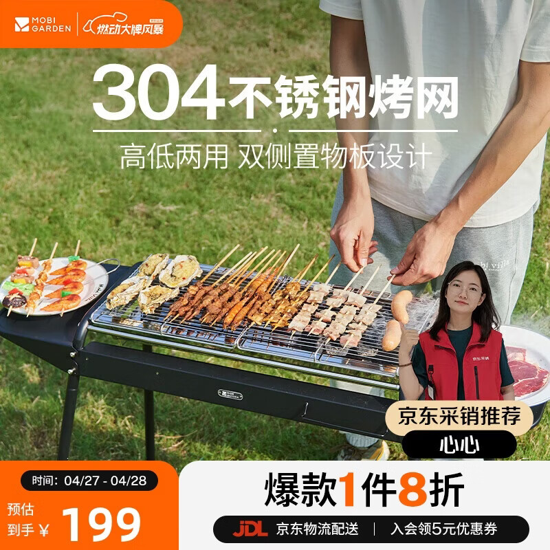 牧高笛（MOBIGARDEN）烧烤炉户外烧烤架304不锈钢便携烤肉架烤串炉 NX24688003 曜石黑