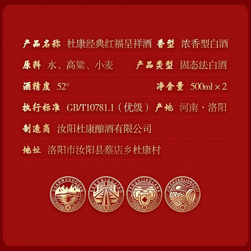 杜康浓香型白酒 42/52度礼盒装整箱送豪礼 节日送礼喜宴家宴接待优选 52度 500mL 2瓶 红福呈祥