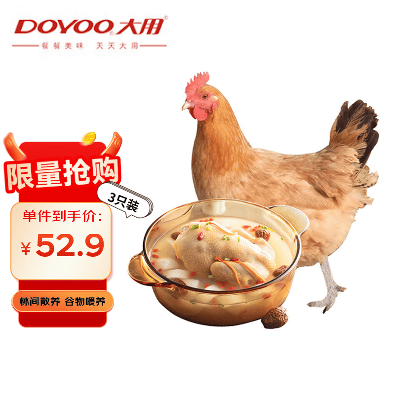 大用 三黄鸡 净重1.6斤*3只 冷冻 散养鸡走地鸡煲汤食材 清真食品