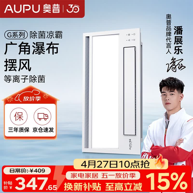 奥普（AUPU）吹风凉霸G系列遥控凉霸厨房吹风扇 照明吹风一体 等离子净化F166