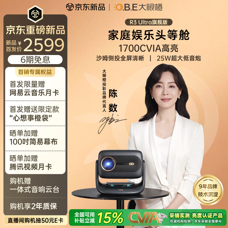大眼橙R3 Ultra旗舰版云台投影仪家用超高清客厅影院投影机智能家庭影院 腾讯AI家庭娱乐头等舱1700CVIA