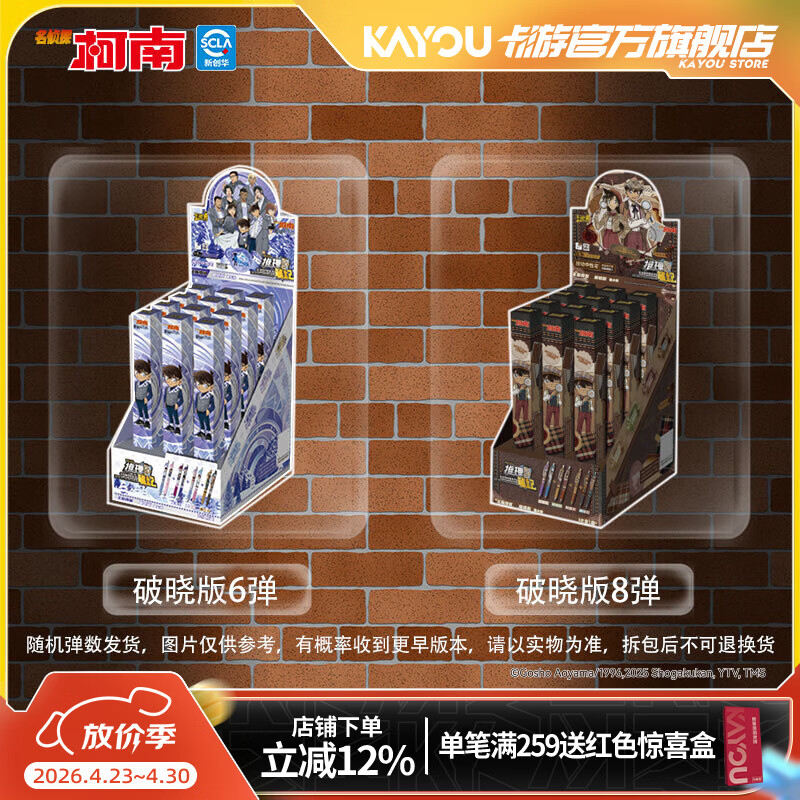 卡游 名侦探柯南盲盒中性笔破晓版端盒按动水笔签字笔文具学生考试专用笔