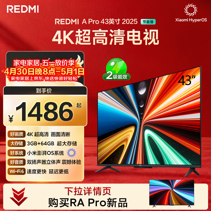 小米（MI）REDMI电视A Pro 43 2025节能版 43英寸 3GB+64GB 4K超高清电视机 L43RB-APE 二级能效家电