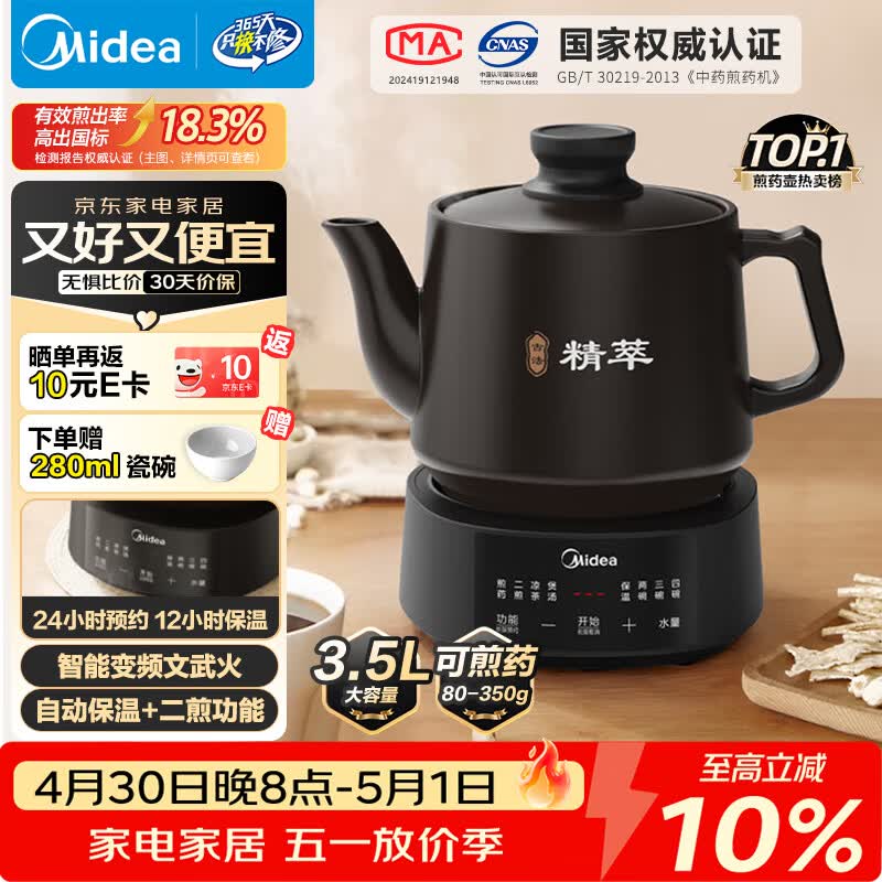 美的（Midea）煎药壶全自动分体3.5L家用养生壶可专业熬药中药锅中药煲炖汤智能免看管二煎变频萃取保温JYC3558