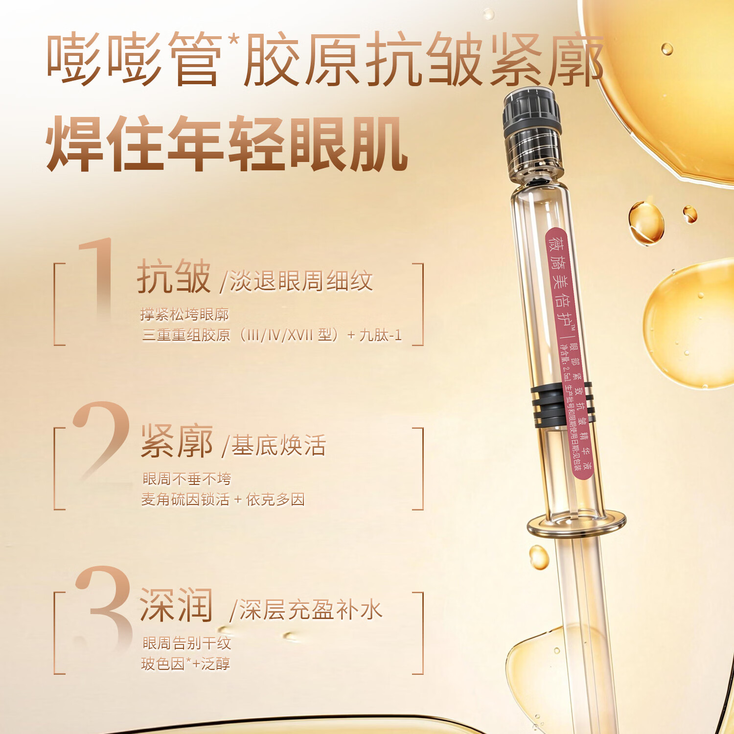 薇旖美倍护眼部精华液胶原蛋白“嘭嘭管”水光紧致抗皱祛纹护肤保湿套装礼盒 2.5ml*16支(2盒)