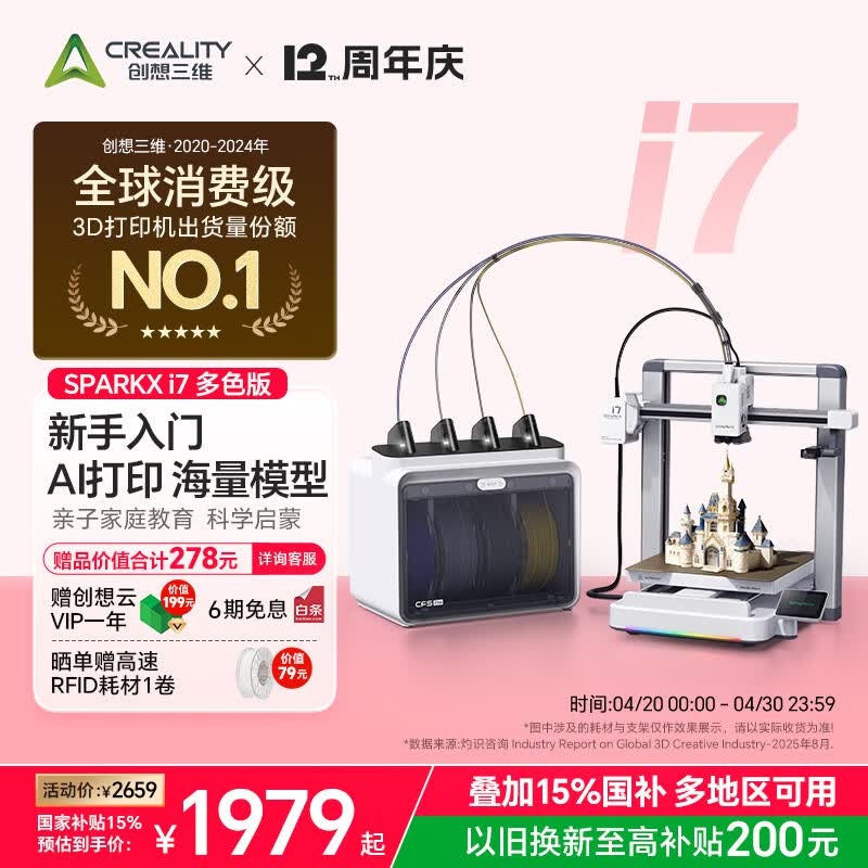 创想三维SPARKX i7 Combo 3D打印机 新手入门 AI 智能建模打印 海量模型库 亲子家庭教育科学启蒙 多色打印