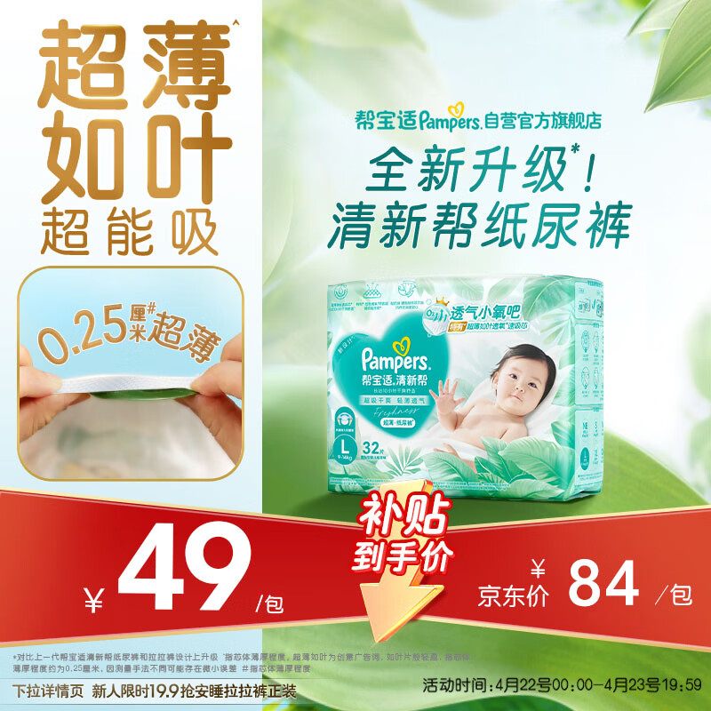 帮宝适超薄透气清新帮纸尿裤新生儿婴儿尿不湿尿片透氧Pro mini L32