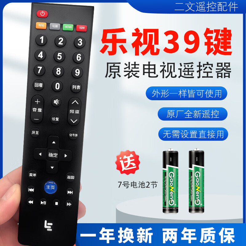 通用于原装LETV乐视电视遥控器39键超2超3超4X40 X43 X50 X55通用S40AIR 原装原厂乐视39键通用款