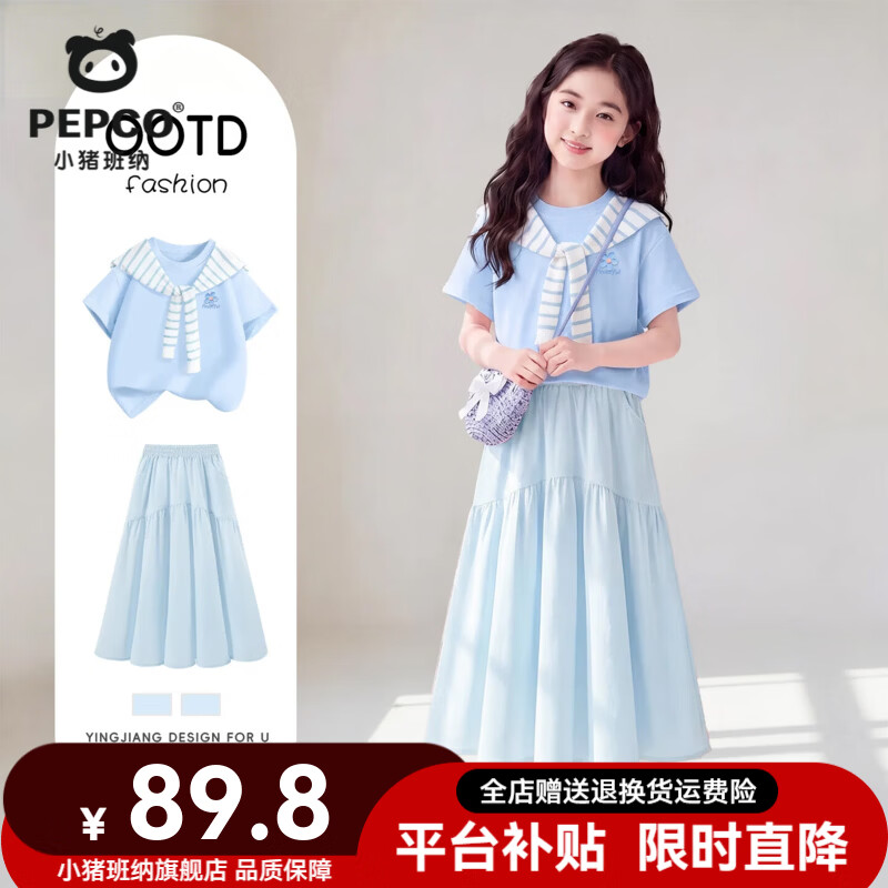 小猪班纳（PEPCO）女童套装半身裙2026新款儿童夏季透气短袖披肩t恤中大童休闲裙子 【披肩纯棉短袖+四面弹半身裙】01 160 【推荐体重80-100斤】