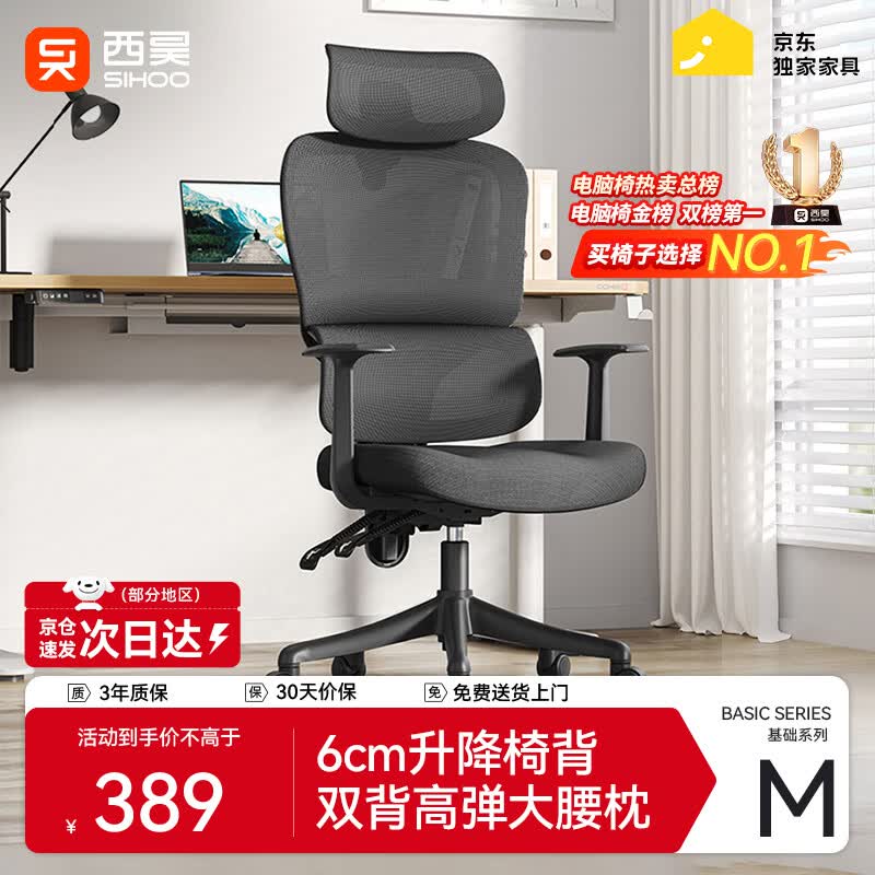 西昊M56二代 人体工学椅办公椅电脑电竞椅子人工力学座椅学习升降椅背