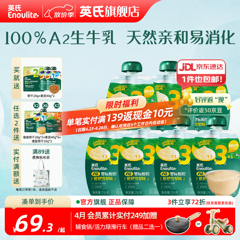英氏畅润多果泥辅食泥 酸奶 整箱礼盒装（适用于6个月以上宝宝） 【一周囤货组】3阶A2婴标酸奶 枇杷雪梨味 75g*7袋