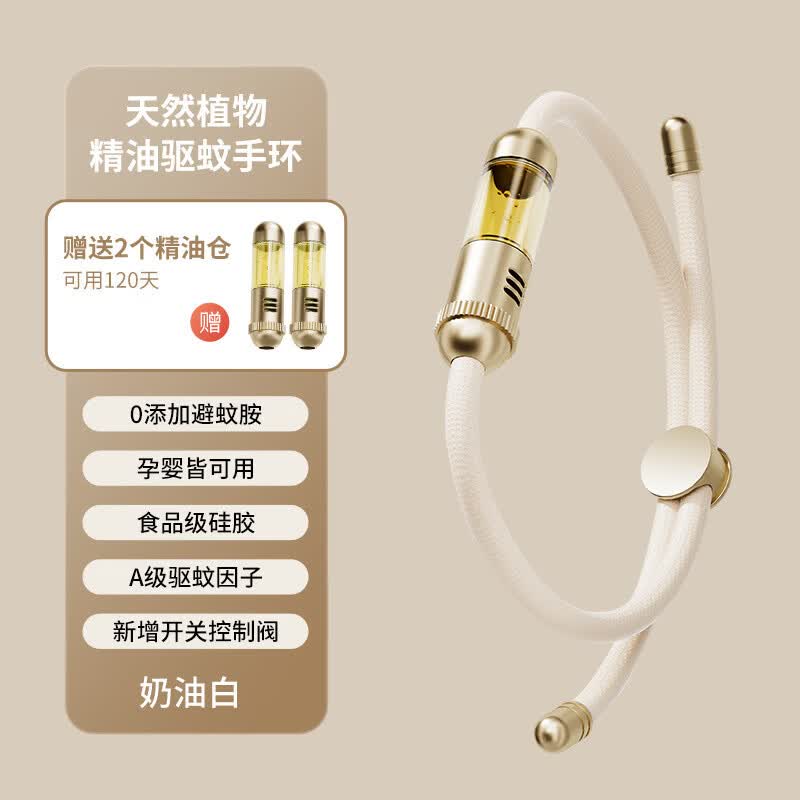 驱蚊手环元气精油防护神器童儿婴儿专用户外随身防蚊驱蚊神器脚链 米白绿色组合装(共计2条赠送4个精油仓)