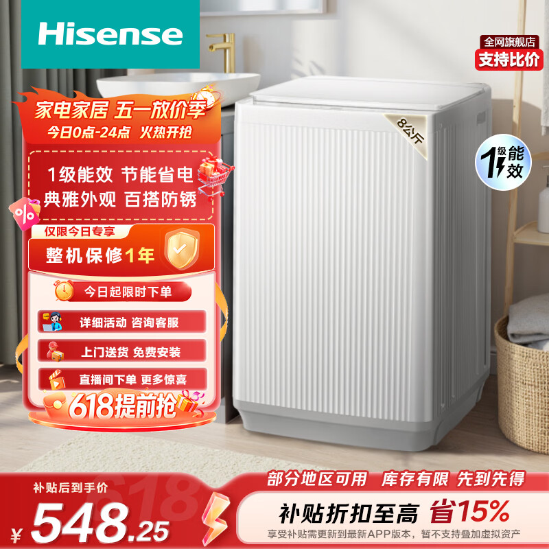 海信（Hisense）全自动波轮洗衣机8KG 小型健康 一级能效 家用租房宿舍 WT80N1Q 以旧换新家电补贴 京东自营