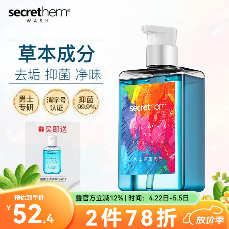 他秘男士私处护理洗护液私处护理液非高锰酸钾温和抑菌祛味绅士必买液 260ml1瓶男士私处私护洗液