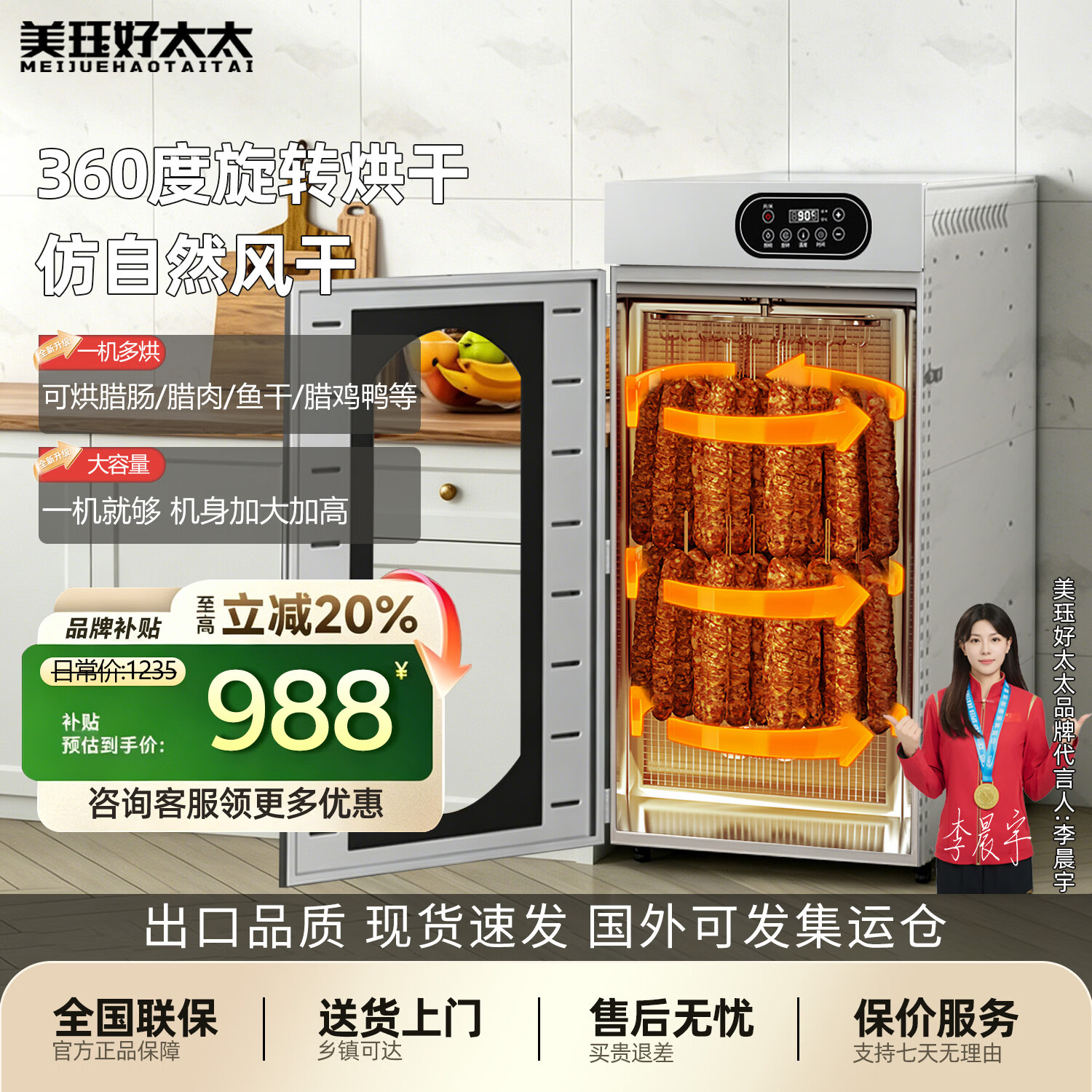 美珏好太太360°旋转烘干香肠腊肠烤肠腊肉鸡鸭鱼牛肉烘干机食品家商用风干箱 【单挂钩旋转款】约30-40斤容量