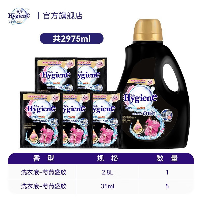 喜净泰国原装进口洗衣液/深层洁净去污/持久留香/洗衣液 芍药盛放（洗衣液）2975ml