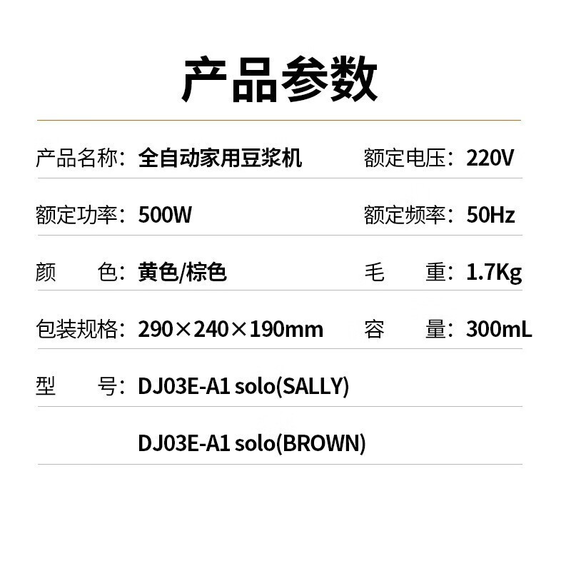 九阳DJ03E-A1SOLO豆浆机 - 品质与便捷的完美结合