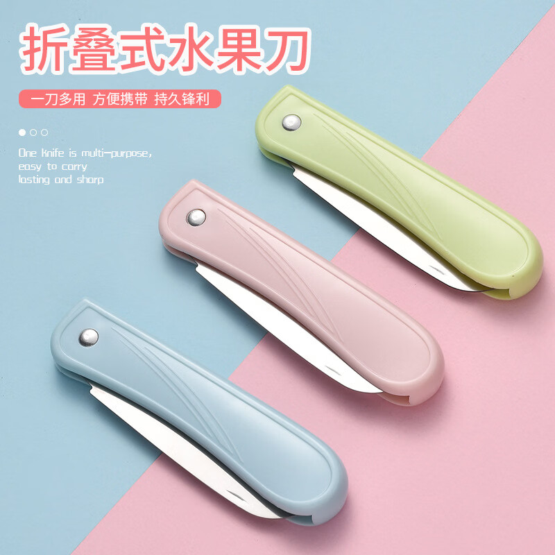 测试品牌家用折叠水果刀便携随身宿舍实用多功能厨房刀具瓜果不锈钢削皮刀 折叠水果刀机色一把
