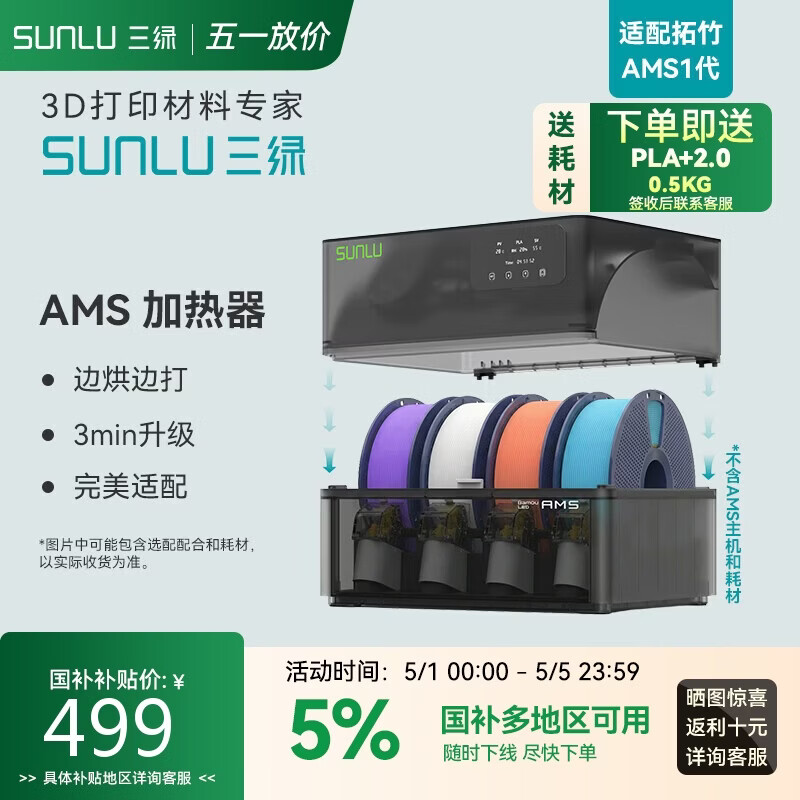 三绿3D打印耗材加热器AMS Heater焕新升级烘打同步密封防潮适配多种耗材监测温度湿度【兼容拓竹AMS】