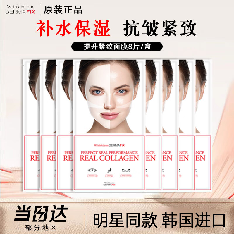 DERMAFIX面膜【赵露思同款】韩国进口蒂玛飞思面膜贵妇抗皱紧致胶原蛋白补 【抗皱紧致】白色 8片 一盒
