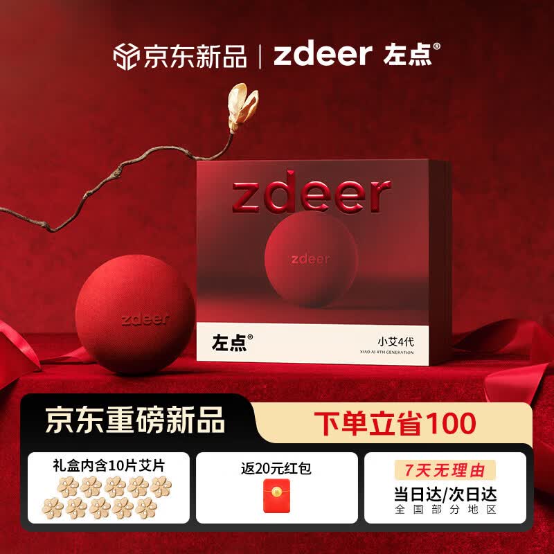 左点zdeer小艾4代 智能热敷宝艾灸盒家用全身无烟电子艾灸仪随身灸 生日礼物