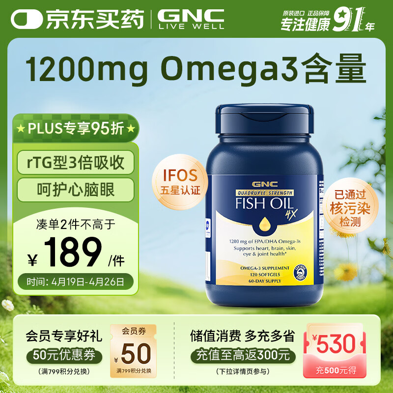 GNC健安喜四倍深海鱼油omega-3软胶囊中老年dha epa呵护心脑眼120粒