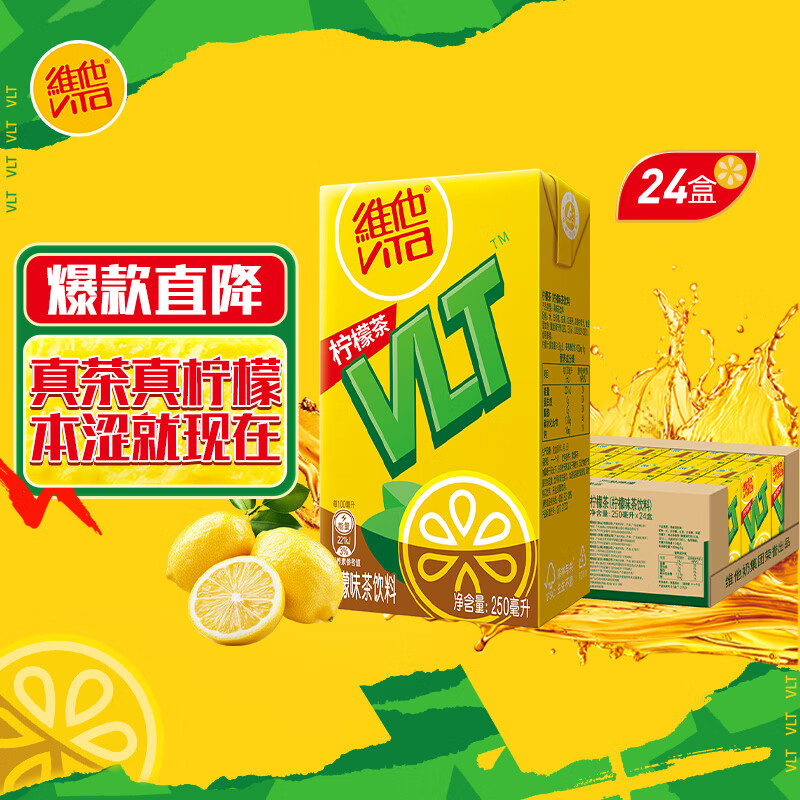 维他奶维他经典柠檬味茶饮料250ml*24盒 开学季 家庭聚会 分享装 整箱装