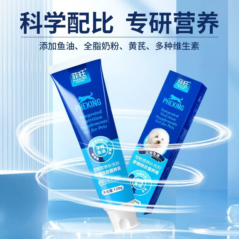 菲旺比熊营养膏狗狗专用幼犬训练零食膏状营养补充剂补充维生素营养品 【买2送2】共4支比熊营养膏