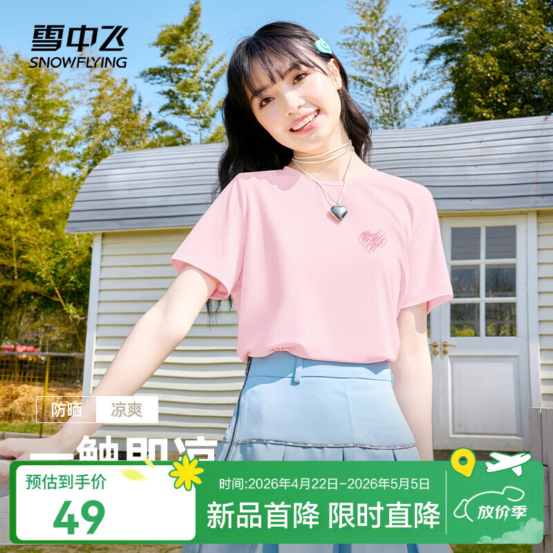 雪中飞（SNOWFLYING）冰丝短袖t恤女夏季薄款26新款防晒接触凉感户外运动半截袖上衣 浅粉红152F (心) L 165/88A-推荐尺码115-130斤