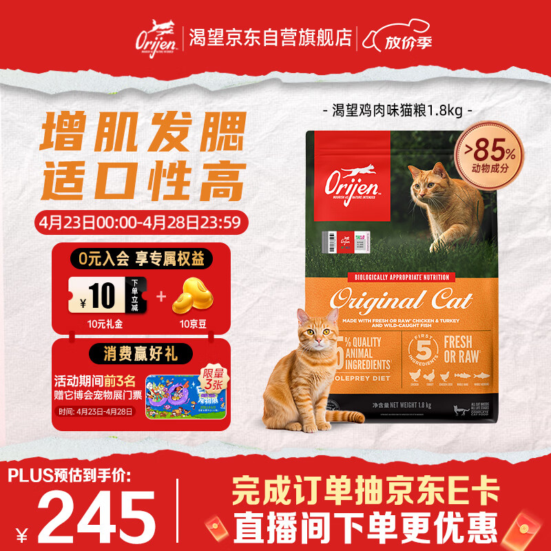 Orijen渴望猫粮 成猫幼猫粮 全价通用无谷原味鸡肉进口1.8kg效期26/12