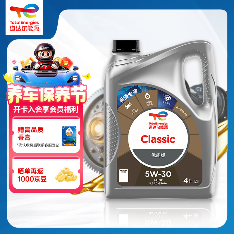 道达尔能源汽机油全合成5w-30机油润滑油汽车保养优能版4L API-SP级GF-6A