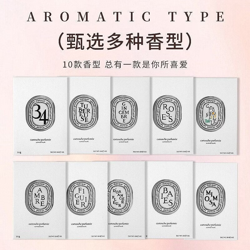 蒂普提克（Diptyque）（顺丰）法国车载香水系列圣日尔曼大道34号生日礼物送男女友 34号+扩香器+礼盒礼袋蝴蝶结