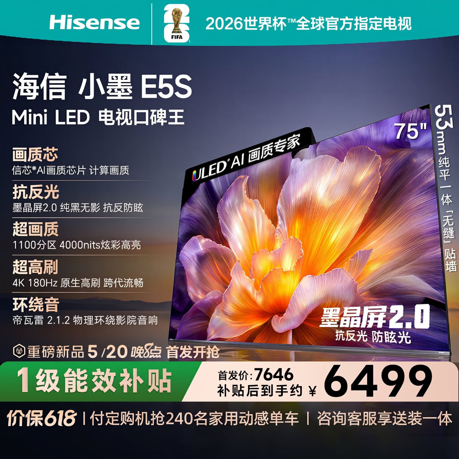 海信电视小墨E5S 75吋 U+MiniLED 信芯芯片 墨晶屏抗反防眩 4000nits高亮 4k180Hz高刷E5Q升级限时补贴