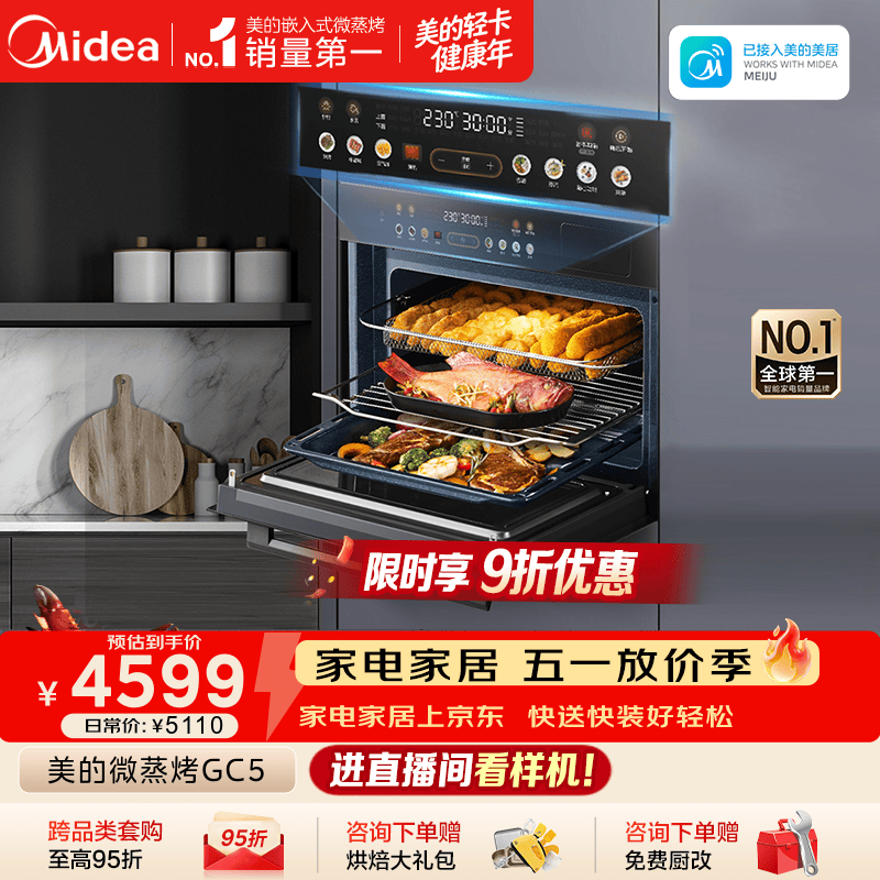 美的【推荐升级款GC5pro】55L嵌入式微蒸烤一体机10英寸大彩屏 多功能蒸烤箱 空气炸 GC5 支持鸿蒙智联