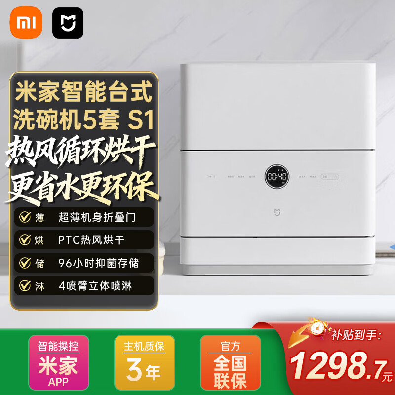 米家小米台式洗碗机5套S1母婴家用小型刷碗机台面式易安装 UV薄存储 智能WiFi操控 QMDW0501M 台式 洗碗机5套S1