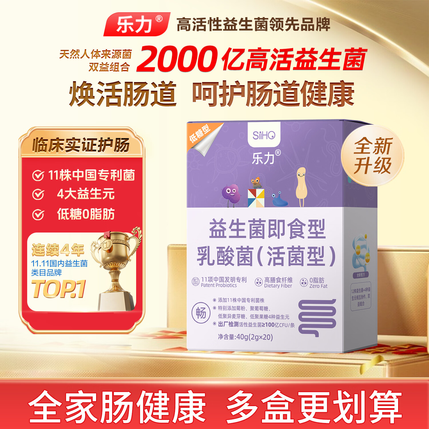 乐力SIIHO益生菌成人中老年通调便理肠道脾胃虚弱免疫力秘2000亿/盒