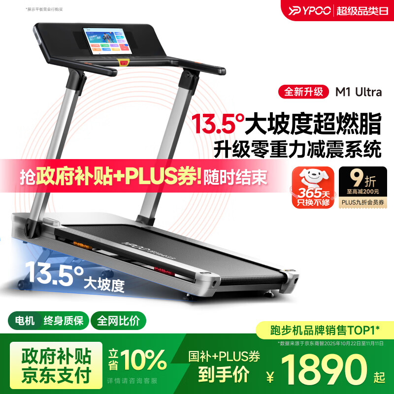 易跑YPOO马拉松跑步机家庭用静音爬坡走步机全折叠健身房器材M1 Ultra