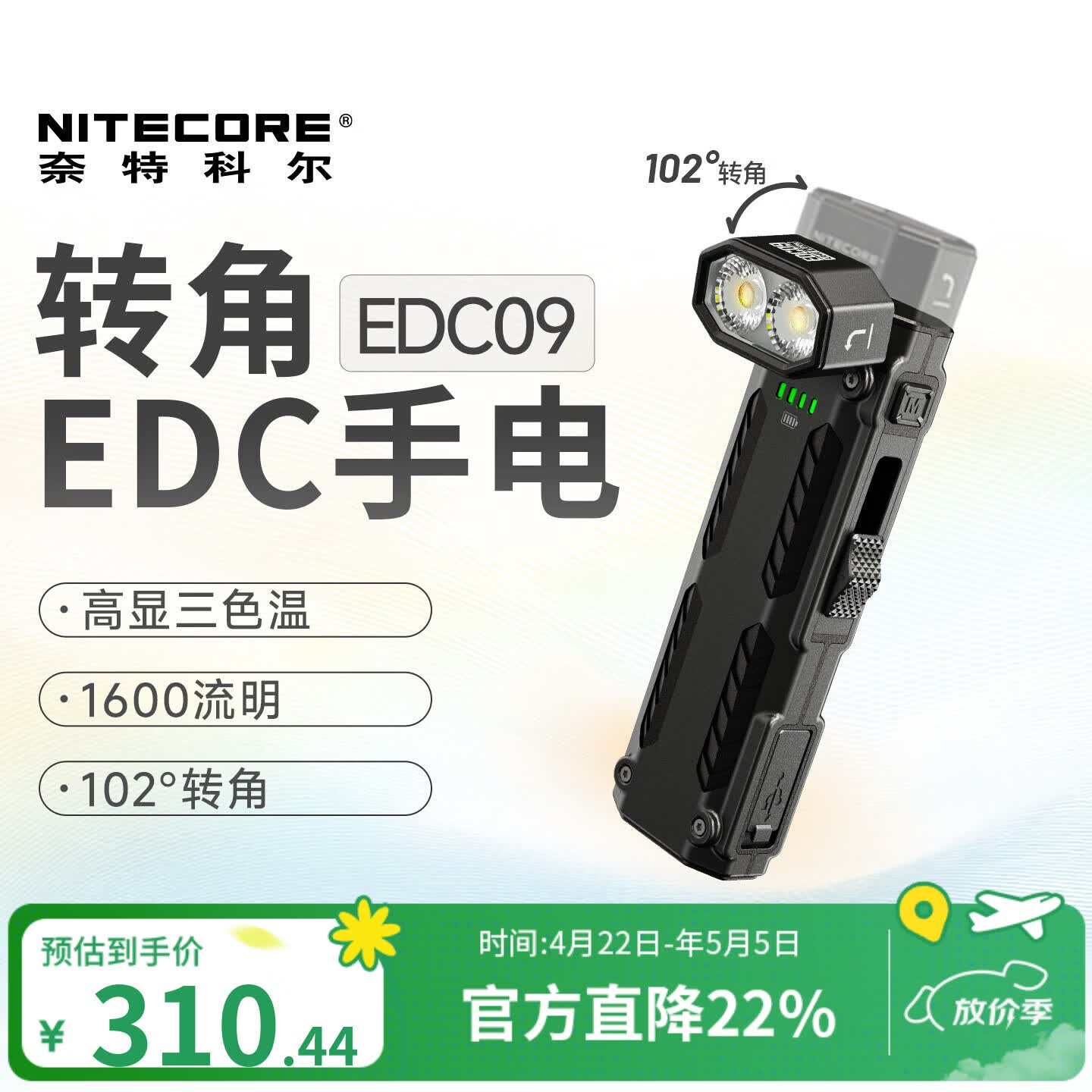 NITECORE奈特科尔EDC09 便携工作灯三色温夜间作业巡逻野外搜索照明手电筒