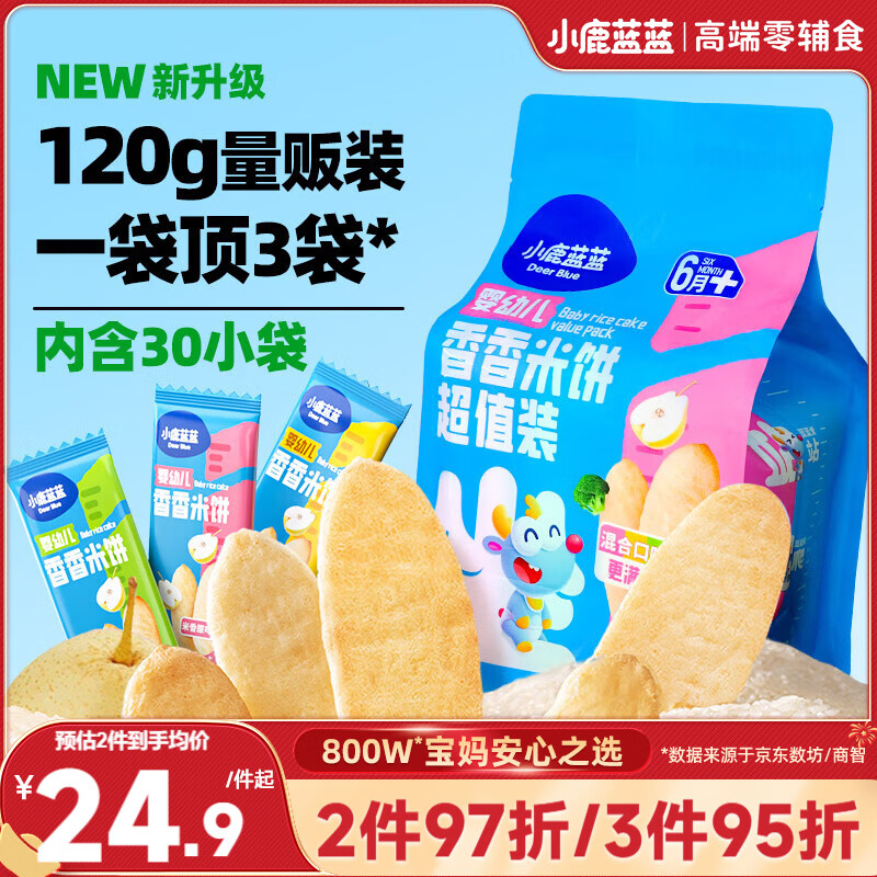 小鹿蓝蓝婴幼儿无麸质米饼3口味混合宝宝零食磨牙饼干120g(30小袋) 6月+